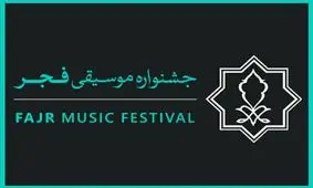 ثبت‌نام رسانه‌ها برای جشنواره موسیقی فجر آغاز شد