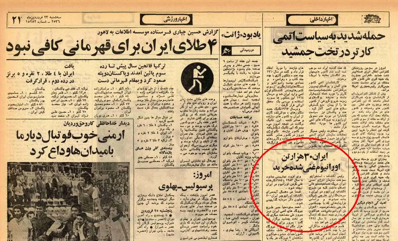 ایران ۳۰ هزار تن اورانیوم غنی‌شده خرید؛ فروردین ۵۶