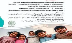 
موسسه خیریه عترت فاطمی ، بزرگترین حامی ایتام سادات کشور