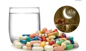 هشدار، قطع خودسرانه دارو در ماه رمضان ممنوع است!