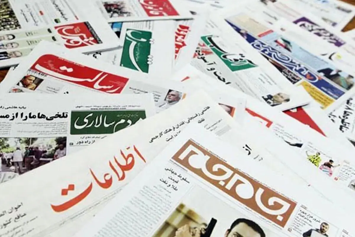 صفحه نخست روزنامه‌های یکشنبه ۵ مهر ۱۴۰۵ 