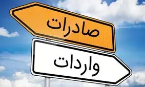 افزایش تعداد کالاهای ممنوعه وارداتی؛ تقدیم رانت تازه به انحصارطلبان