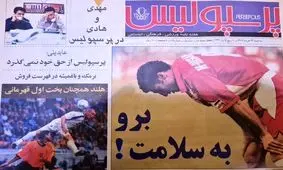 با یاغی‌های پرسپولیس و استقلال آشنا شوید: از مصطفوی تا هاشمی‌نسب