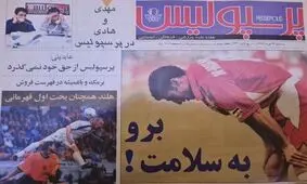 با یاغی‌های پرسپولیس و استقلال آشنا شوید: از مصطفوی تا هاشمی‌نسب