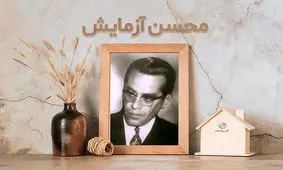 محسن آزمایش و مسیر پرفراز و نشیب یک صنعت/ از یخچال و کولر و آب‌گرم‌کن‌های آزمایش تا مصادره و مهاجرت