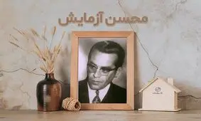 محسن آزمایش و مسیر پرفراز و نشیب یک صنعت/ از یخچال و کولر و آب‌گرم‌کن‌های آزمایش تا مصادره و مهاجرت