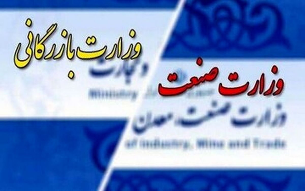 چرا مجلس درباره تشکیل وزارت بازرگانی سیاسی کاری کرد؟