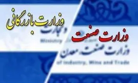 چرا مجلس درباره تشکیل وزارت بازرگانی سیاسی کاری کرد؟
