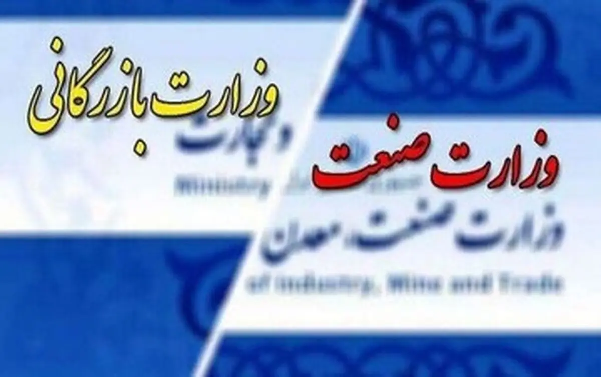 چرا مجلس درباره تشکیل وزارت بازرگانی سیاسی کاری کرد؟