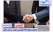 همکاری نرم‌افزار سی ار ام اوج ابری و هوش مصنوعی آلاوانCRM 