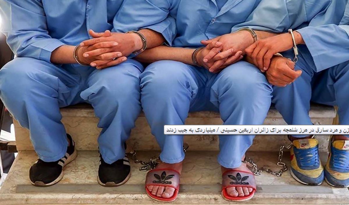 سرقت از زائران اربعین حسینی در مرز شلمچه