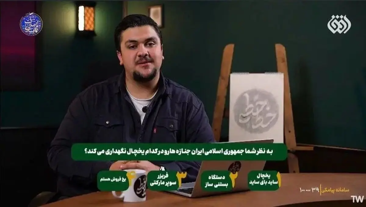 شوخی ناشایست مجری شبکه افق با نحوه نگهداری جسدها/ ویدئو