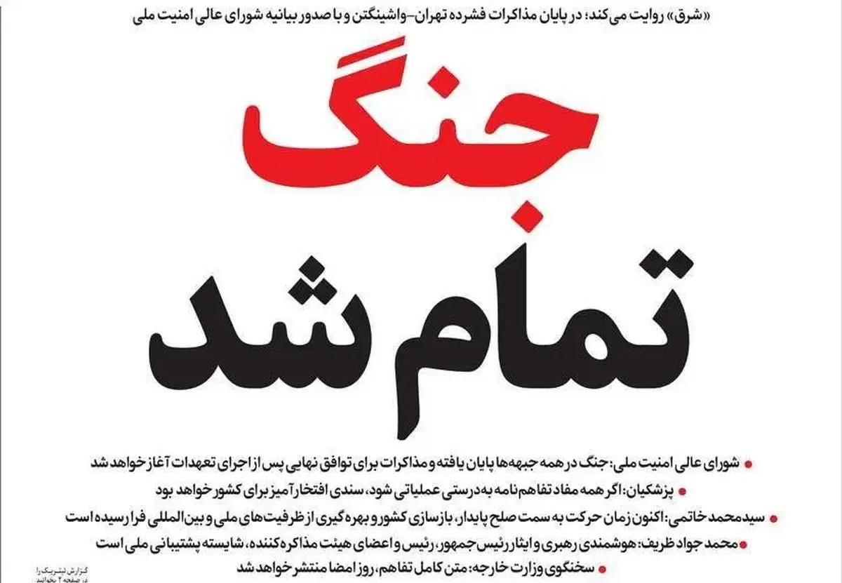 صفحه نخست روزنامه‌ها سه شنبه ۲۶ خرداد ۱۴۰۵
