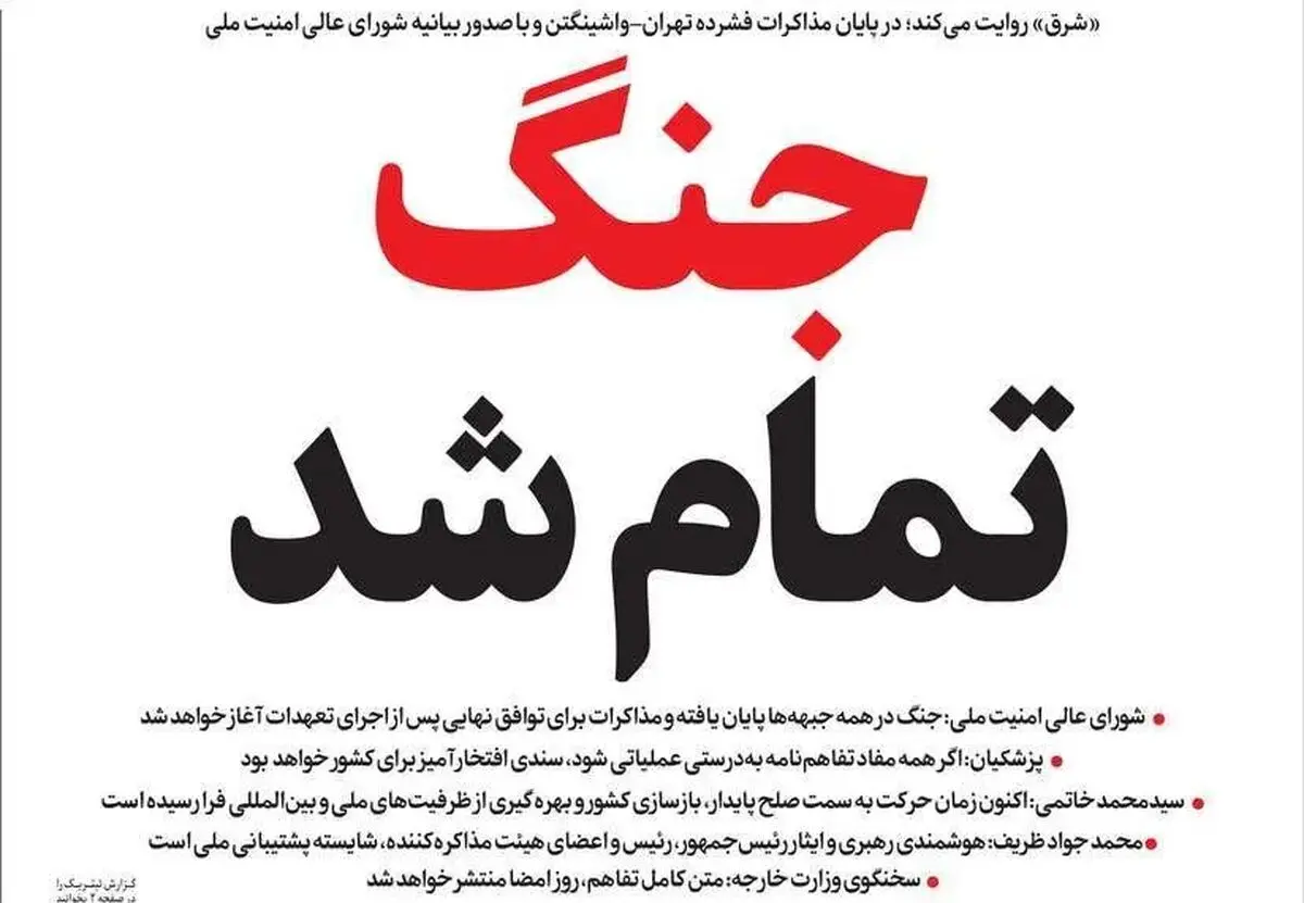 صفحه نخست روزنامه‌ها سه شنبه ۲۶ خرداد ۱۴۰۵
