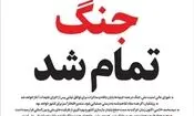 صفحه نخست روزنامه‌ها سه شنبه ۲۶ خرداد ۱۴۰۵
