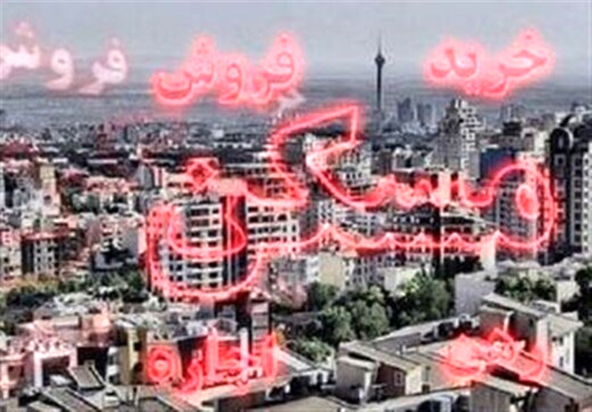 اجاره آپارتمان در چیتگر تهران چقدر آب می‌خورد؟
