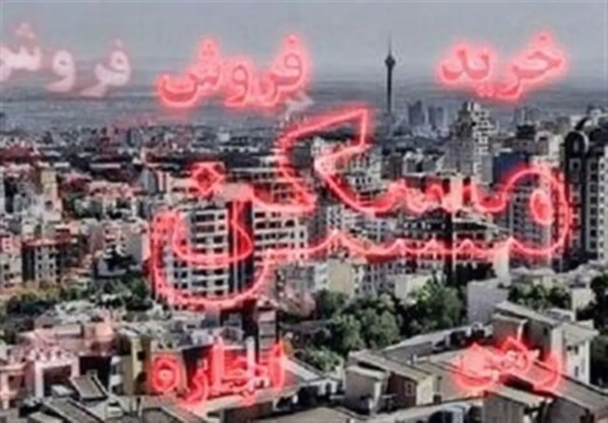 اجاره آپارتمان در چیتگر تهران چقدر آب می‌خورد؟
