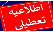 لیست تمامی استان‌هایی که شنبه تعطیل هستند