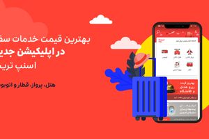 رزرو هتل از وب سایت اسنپ تریپ