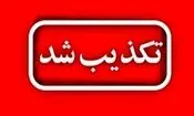 تکذیب شایعه هشدار خروج از شهر‌ها در فارس/ مزدوران فرصت‌طلب با عناوین جعلی همچون مامور دولتی، نیروی امدادی یا بسیج، مردم را به تخلیه شهر‌ها دعوت می‌کنند