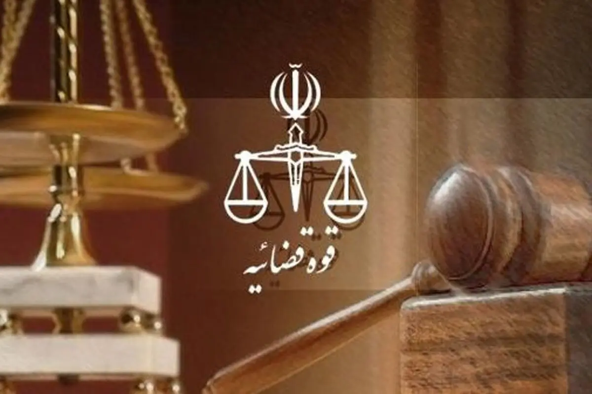 اعلام تعطیلی واحدهای قضایی و اداری قوه قضاییه
