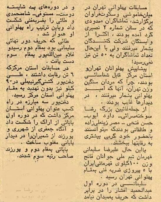 پهلوان اول تهران
