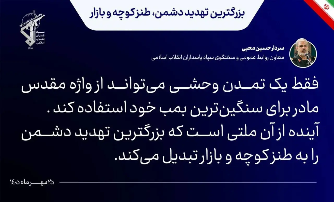 سخنگوی سپاه