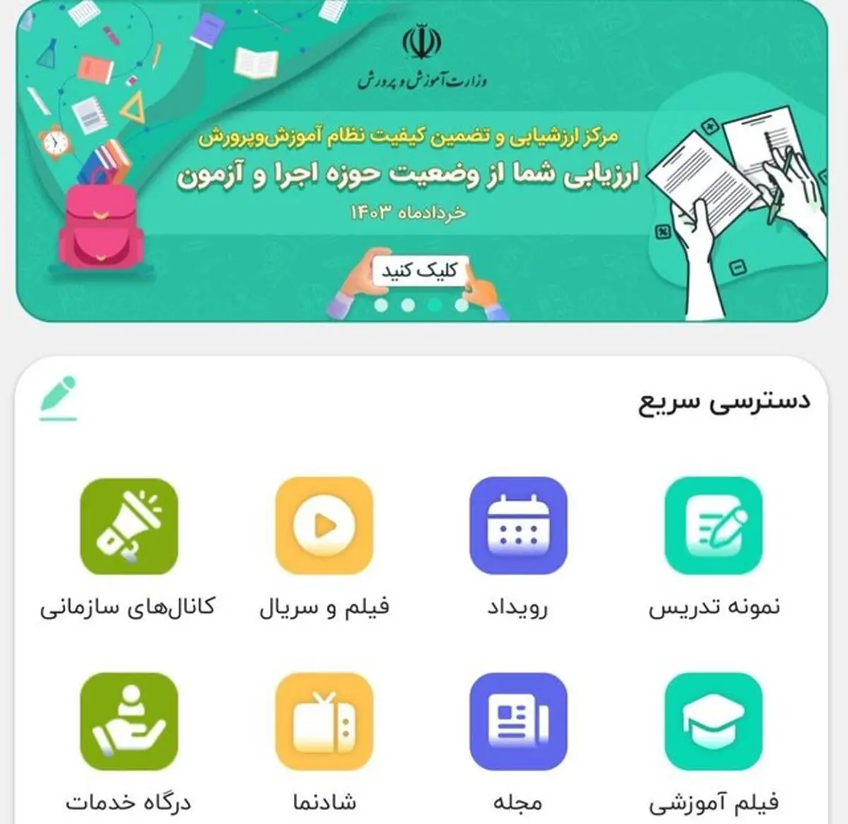 امکان ارسال پیام در شاد ایجاد شد