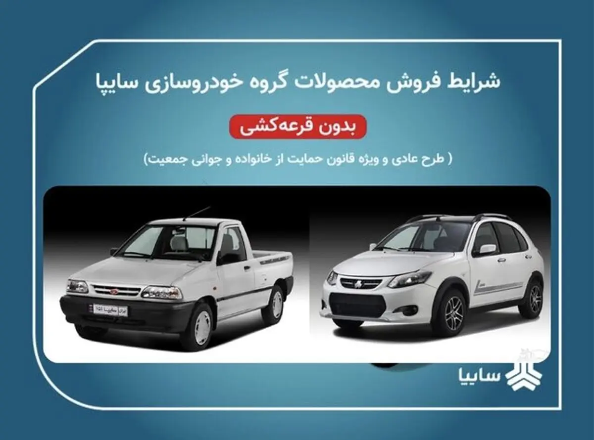 سایپا مجوز افزایش قیمت چند محصول خود را دریافت کرد/ وزارت صنعت مجوز گرانی به سایپا نداده است