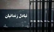 مبادله ۶ زندانی ایرانی و ترکمنستانی بین ۲ کشور
