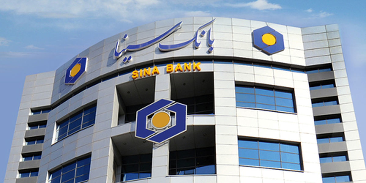 چطور از بانک سینا وام بگیریم؟