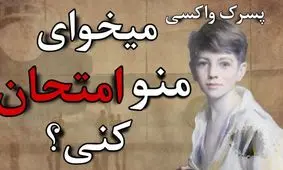 داستان پسرک واکسی/ مردی که درسی بزرگ از کودک واکسی گرفت