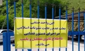  در هر استان یکی دو هتل به خاطر حجاب پلمب شده است/ هتلدار نمی‌تواند مسافر را به حجاب اجبار کند