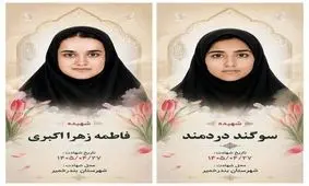 روایت شهادت دانش‌آموز هرمزگانی از زبان پدرش؛ سوگند را از پیکر نیمه سوخته اش شناسایی کردیم
