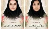 روایت شهادت دانش‌آموز هرمزگانی از زبان پدرش؛ سوگند را از پیکر نیمه سوخته اش شناسایی کردیم