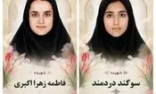 روایت شهادت دانش‌آموز هرمزگانی از زبان پدرش؛ سوگند را از پیکر نیمه سوخته اش شناسایی کردیم