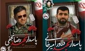 شهادت دو کشتی‌گیر غیور زنجانی در دفاع از ایران