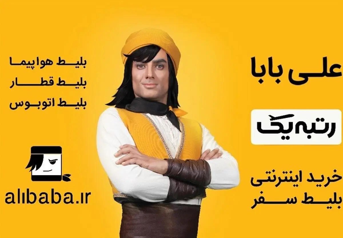 مجوز "علی‌بابا" به دلیل گرانفروشی تعلیق شد

