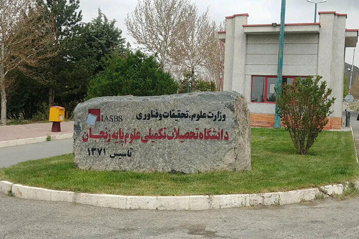 مسمومیت تعدادی از دانشجویان دانشگاه علوم پایه زنجان
