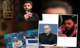 توهین زنجیره‌ای مداحان به رئیس‌جمهور

