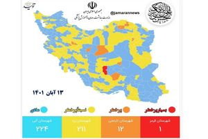رنگ بندی کرونایی ایران در 13 آبان 1401