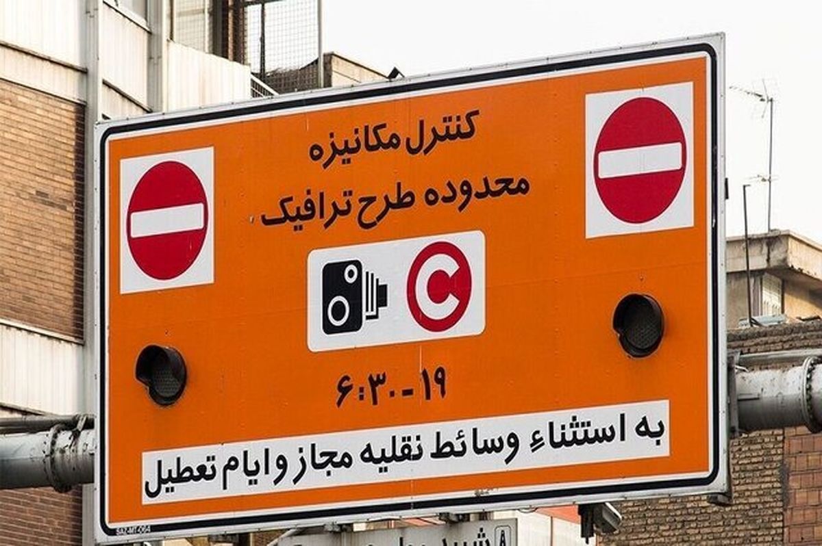 تصویب لایحه نرخ عوارض طرح ترافیک ۱۴۰۳