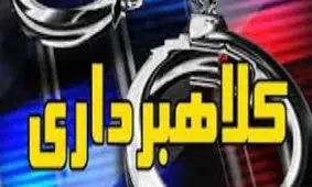 اعتراف به کلاهبرداری ۲۲۰ میلیاردی