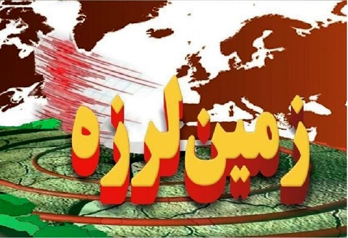 ثبت بزرگترین زمین لرزه‌ها در "گتوند" خوزستان