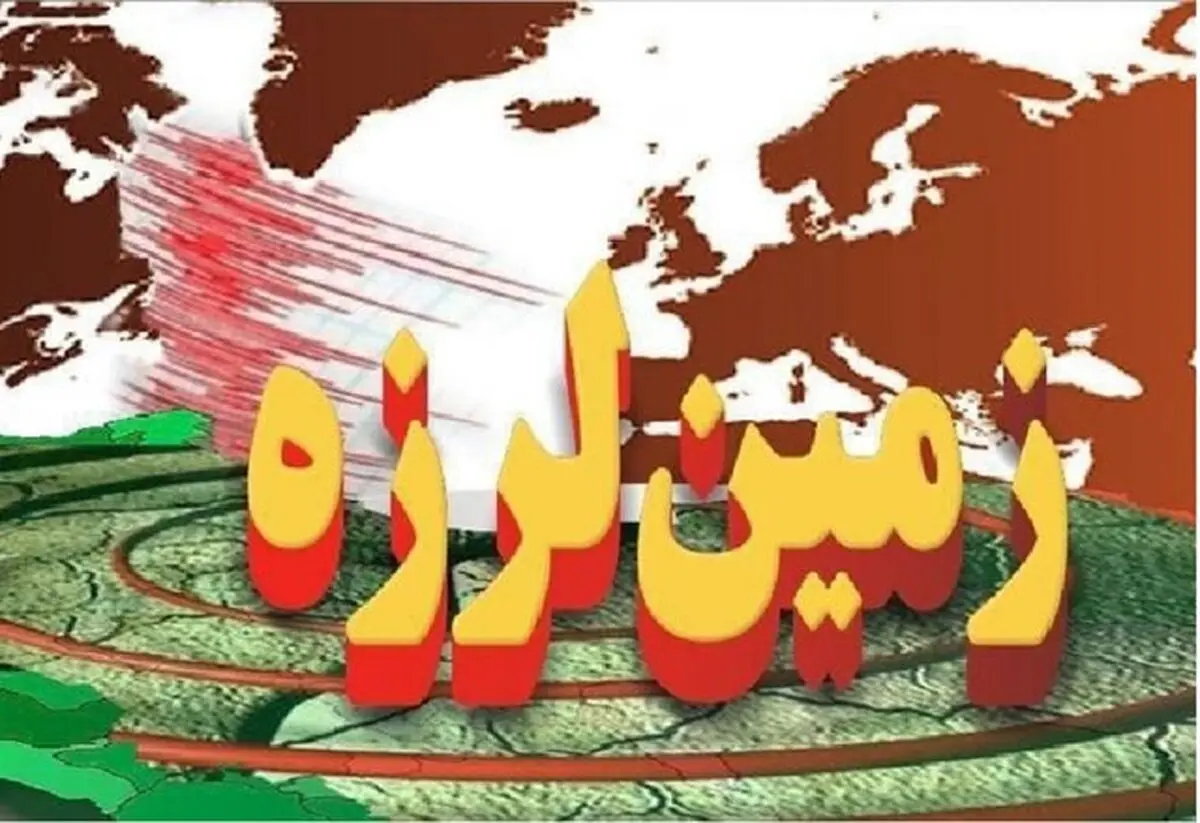 ثبت بزرگترین زمین لرزه‌ها در "گتوند" خوزستان