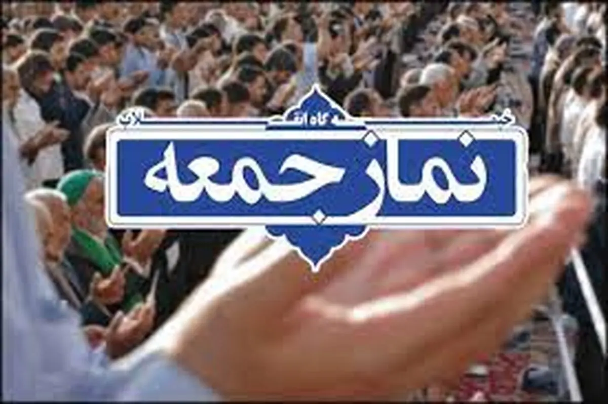 واکنش به جایزه نوبل صلح نرگس محمدی از تریبون نماز جمعه/ هشدارهای اقتصادی به دولت رئیسی/ داشتن فرزند کمتر توطئه غربی‌هاست