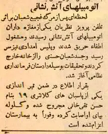 سرباز تهرانی بر سر مرخصی مافوقش را کشت و منطقه را به رگبار بست؛ آذر ۱۳۳۴