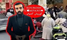 نخستین مصاحبه مدیر کوروش کمپانی پس از فرار از ایران/ ویدئو