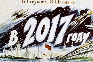 «شوروی» ۶۰ سال قبل چه تصوری از سال ۲۰۱۷ داشت؟