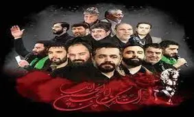 مداحی های خاطره انگیز محرم